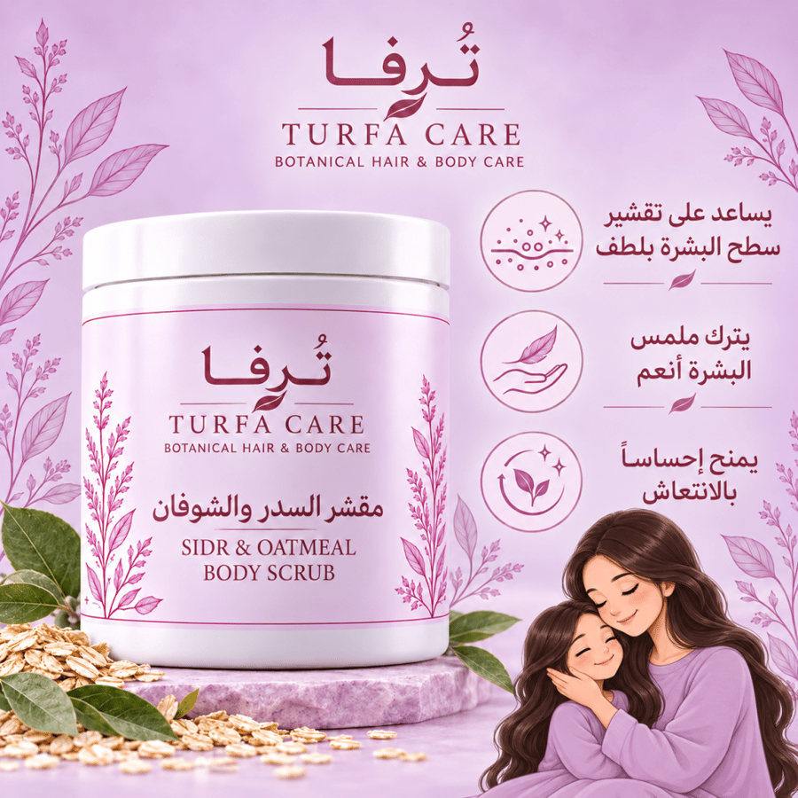 مقشر السدر والشوفان