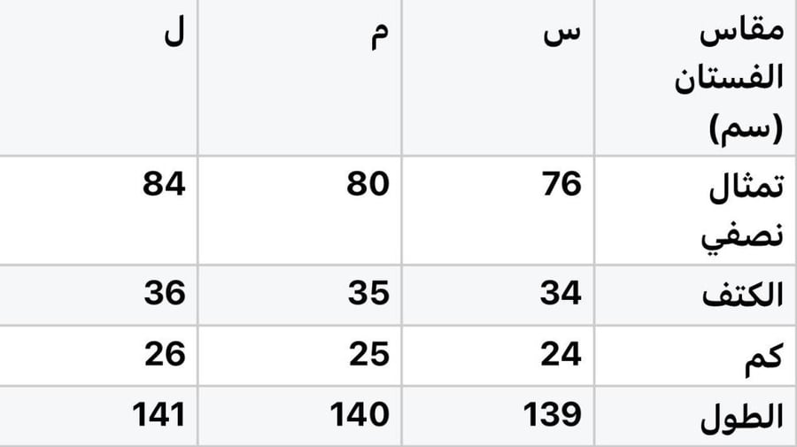 فستان ساندرو