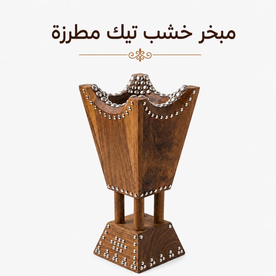 مبخرة خشب تيك مطرزة مع نحت