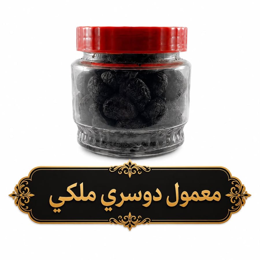 معمول دوسري ملكي صغير