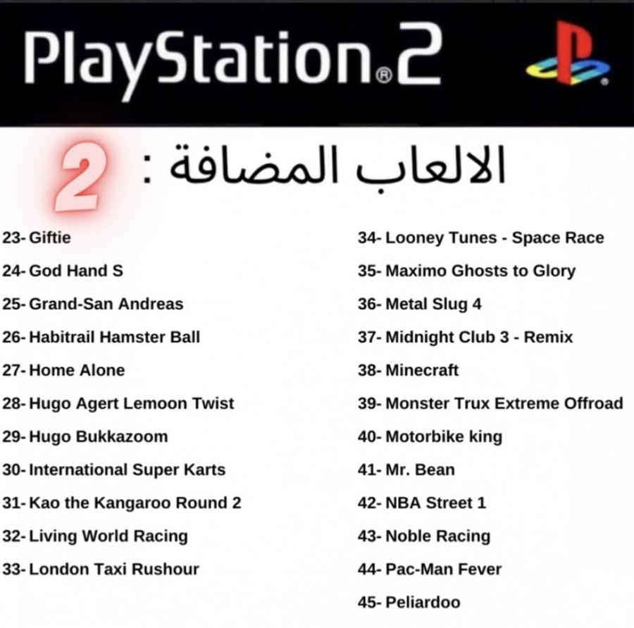سوني 2 ب 100 لعبة معدل