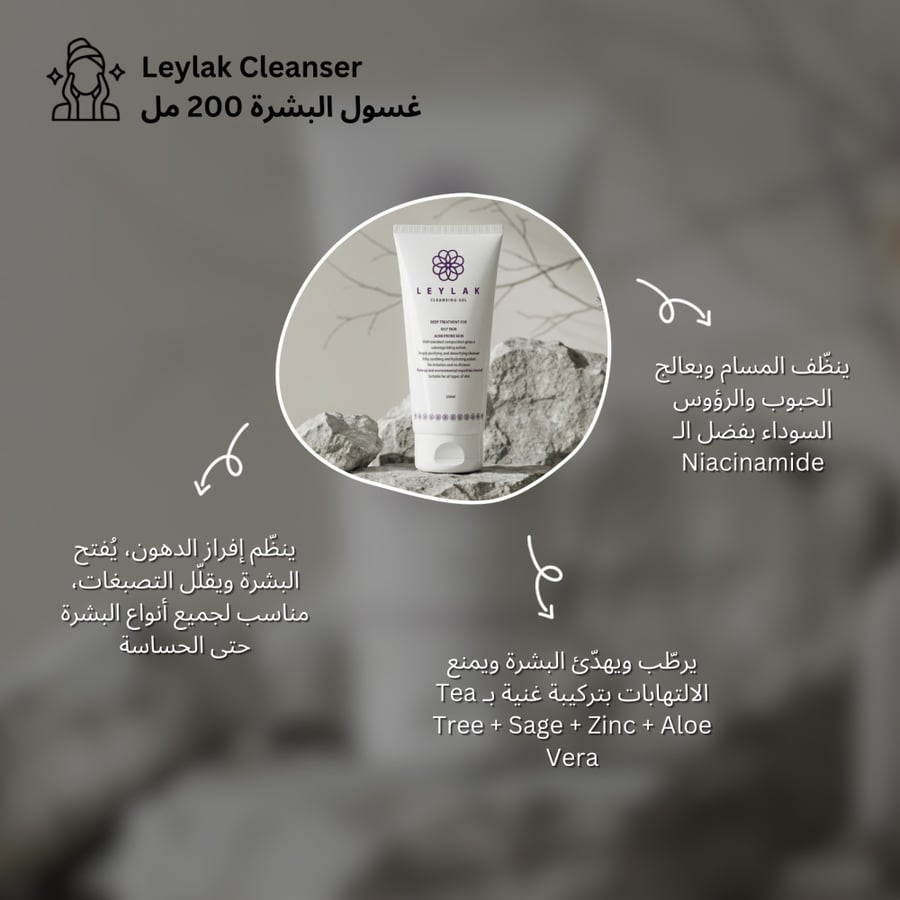 Leylak Cleansing Gel