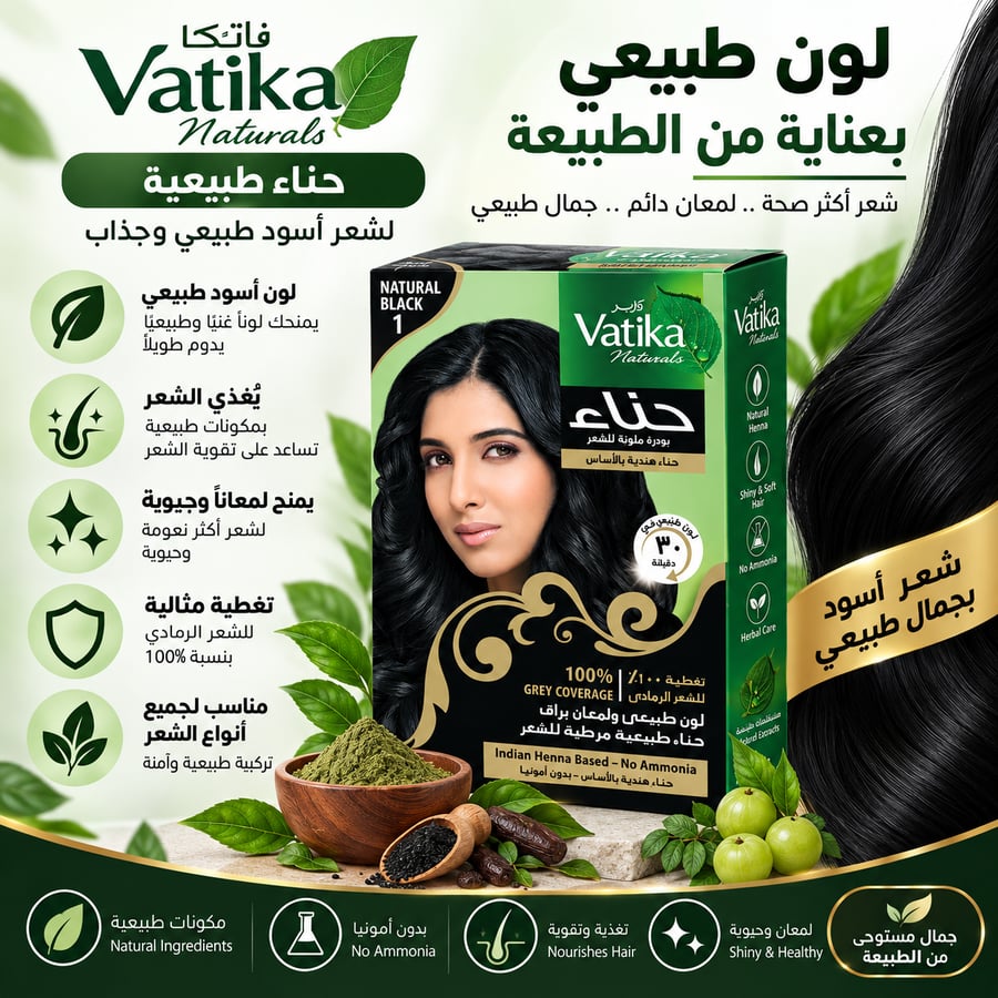 حنا فاتيكا اسود