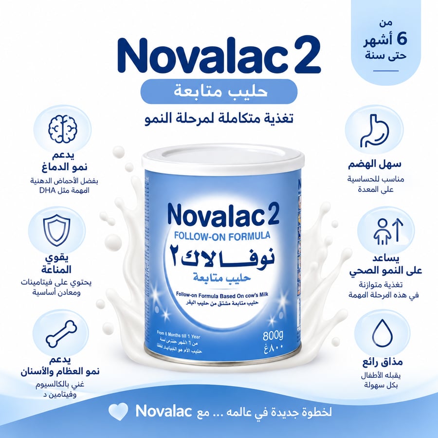 نوفالاك 2 /800جم