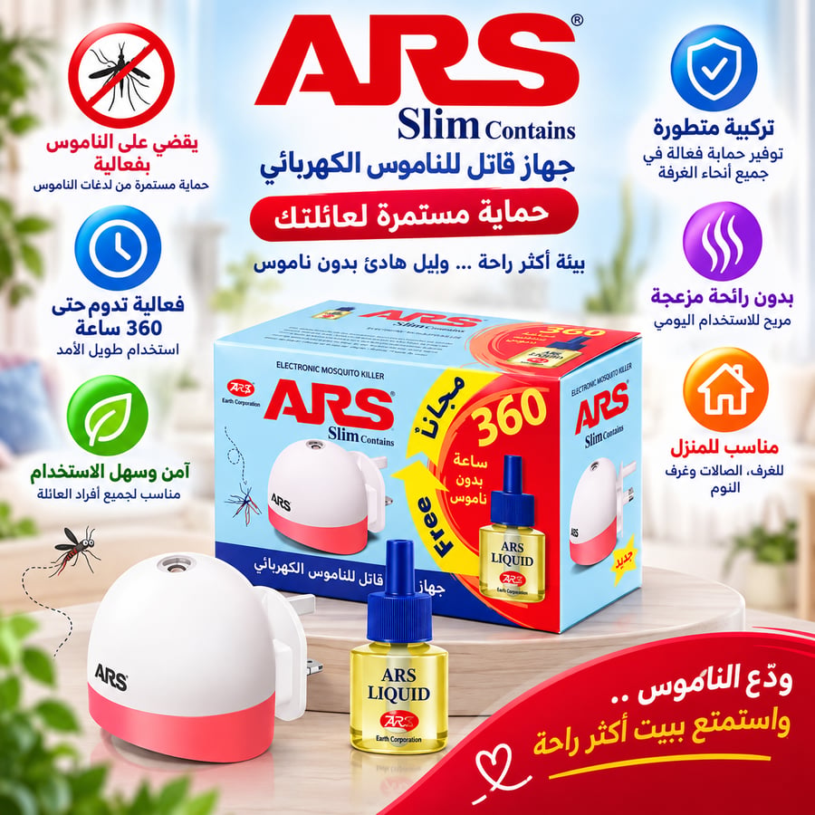 جهاز ارس سائل للناموس