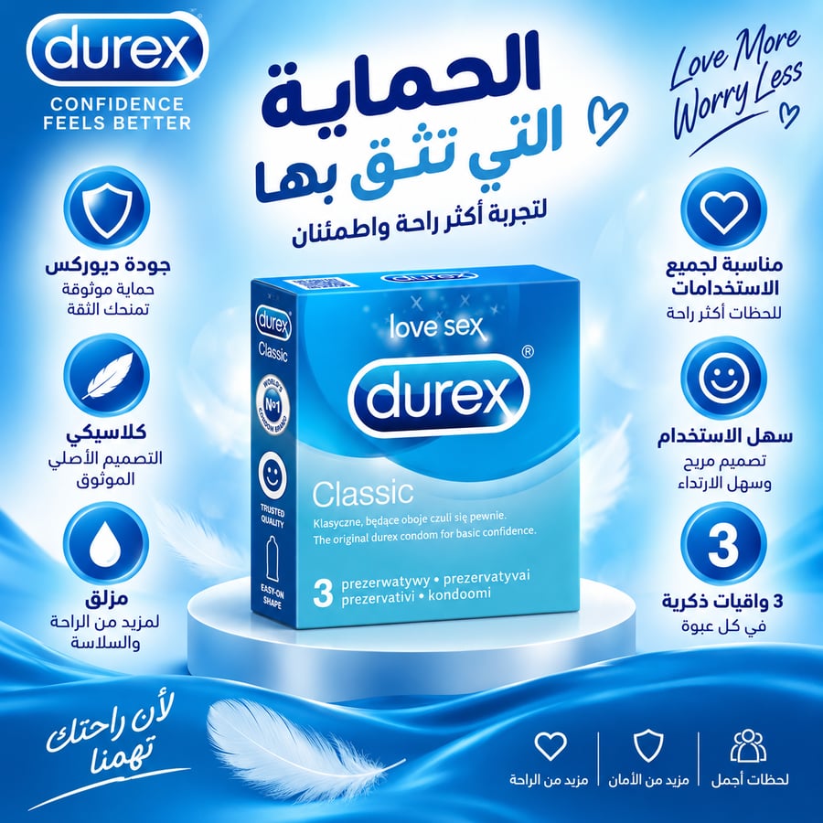 ديوريكس كندوم كلاسيك 3 حبه
