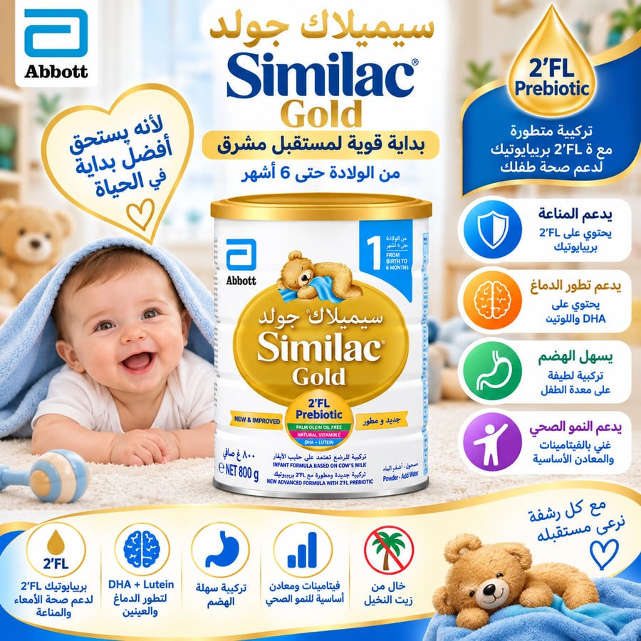 سيميلاك جولد 1 800 جم