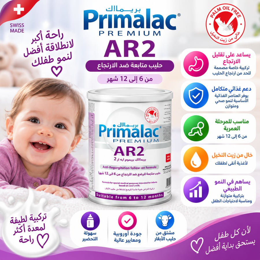 بريمالاك ar2