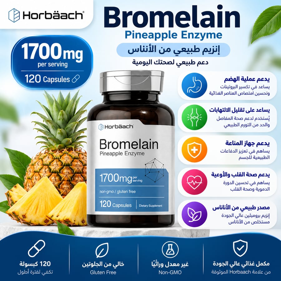 بروميل 1700