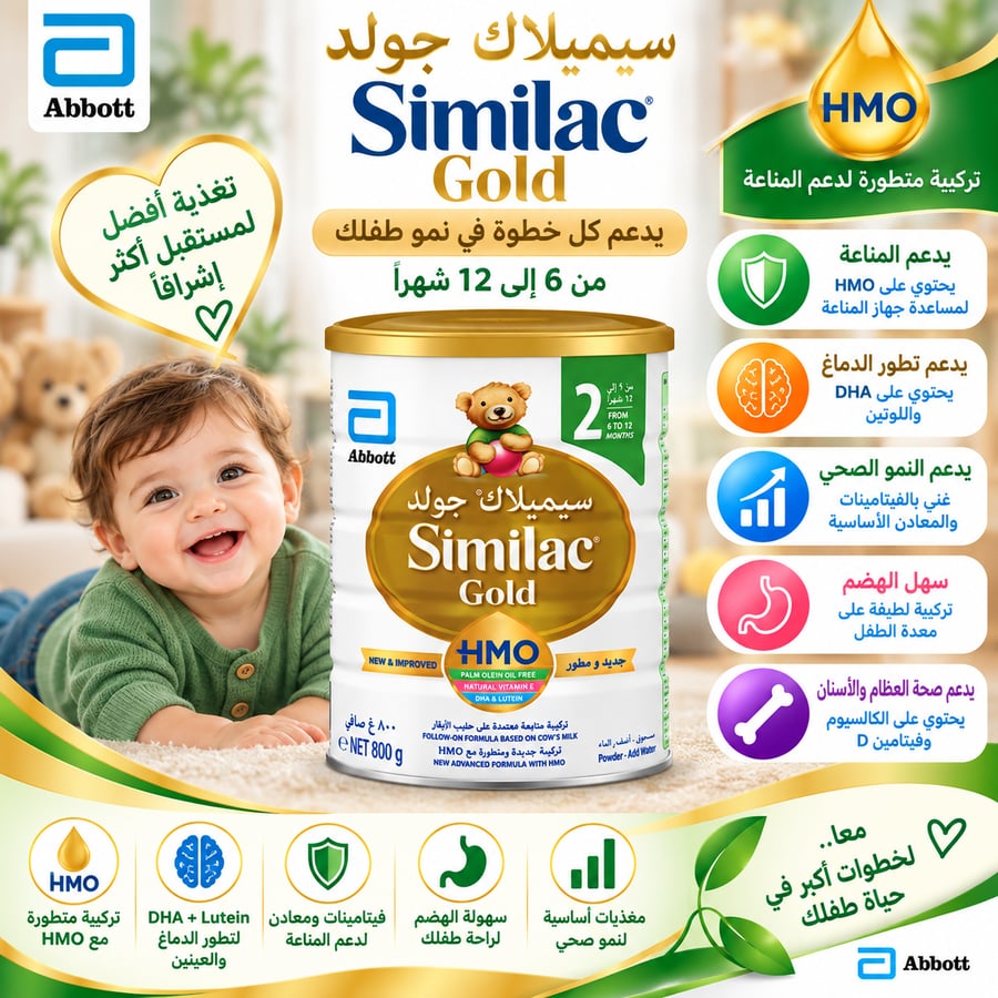 سيميلاك جولد 2 800 جم