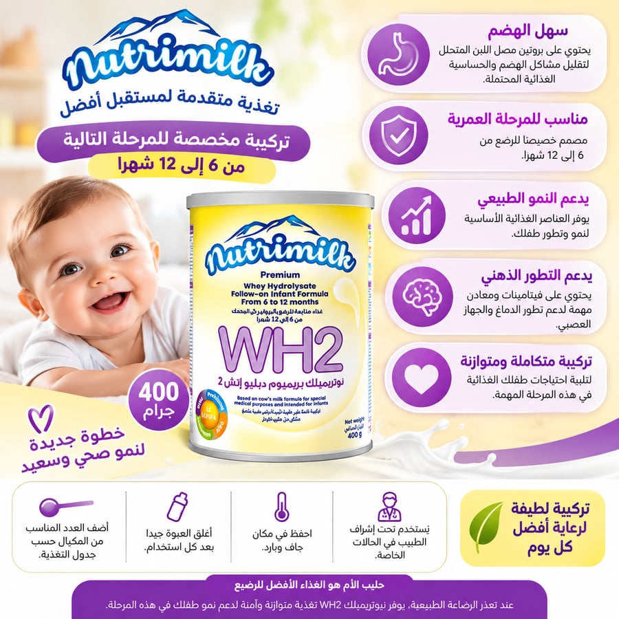 نوتريميلك WH2