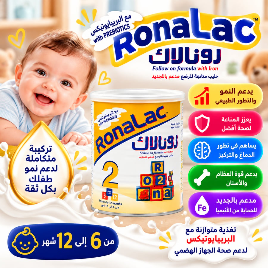 رونالاك 2 850 جم