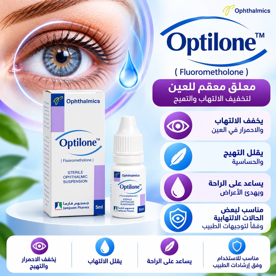 optilone sterile 5 ml