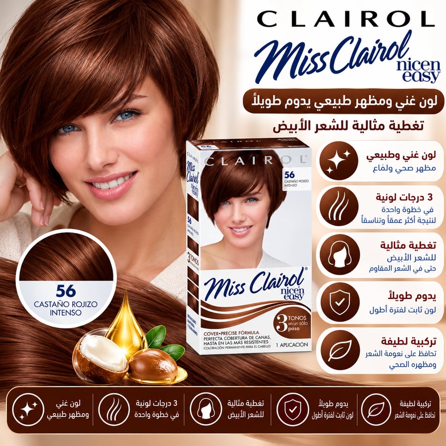 miss clairol 56 بنى كستنائى غامق