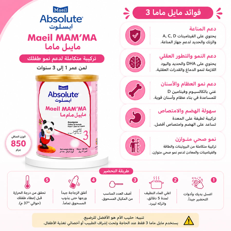 ماييل ماما  اكسل جرو 3   850 جم