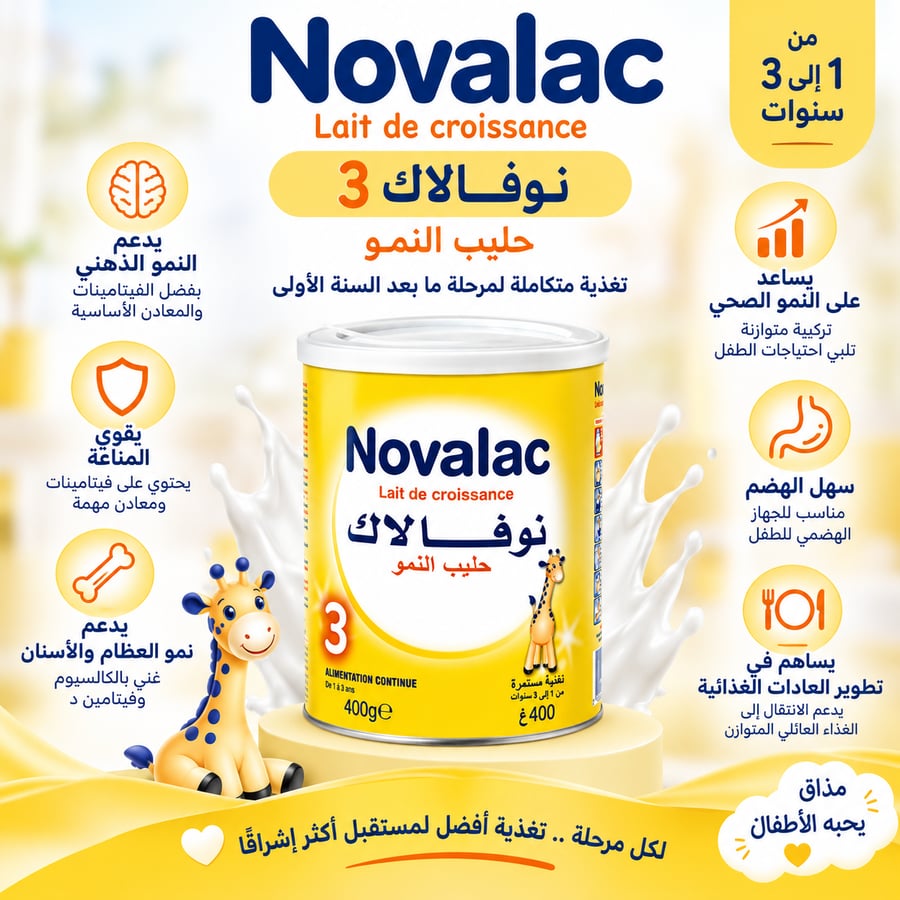 نوفالاك 3 400جم