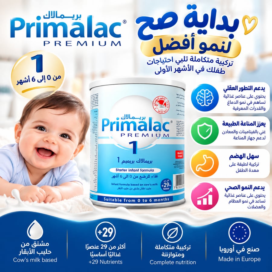 بريمالاك 1 صغير 400جم