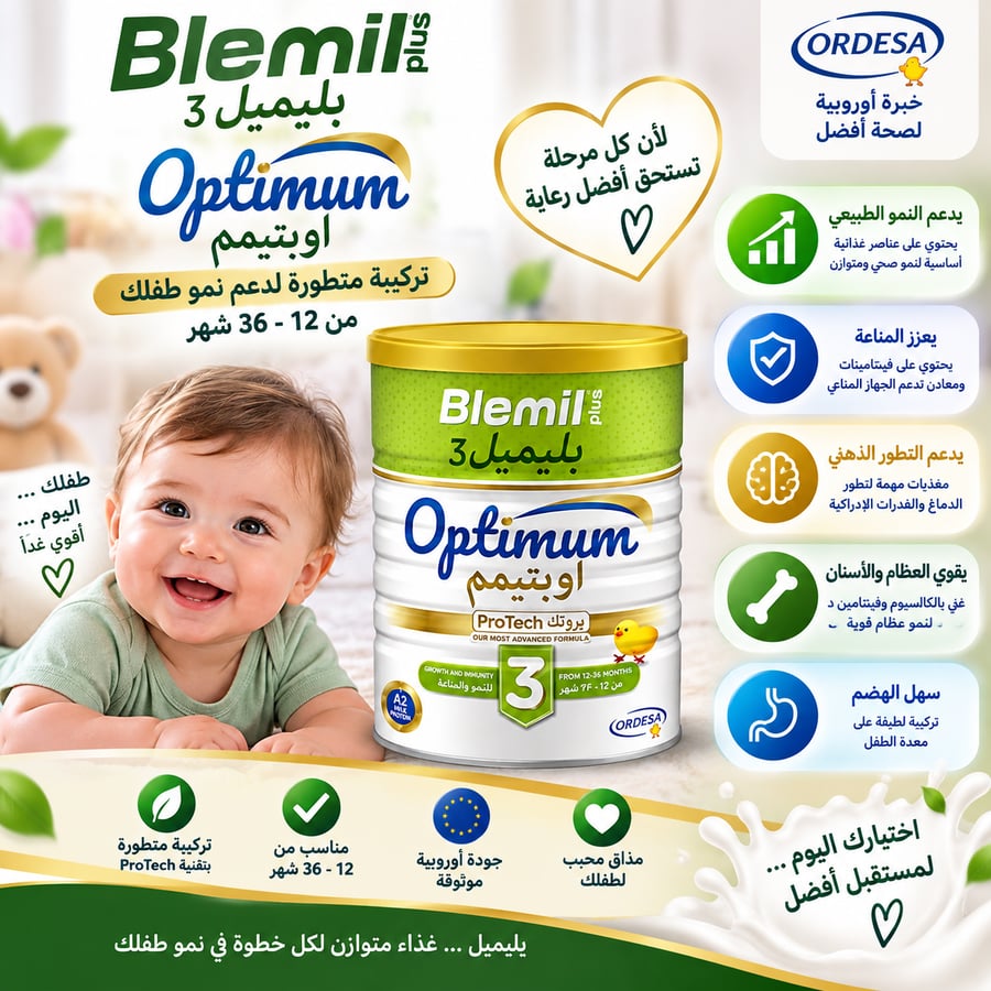 بلميل بلس 3 1200جم