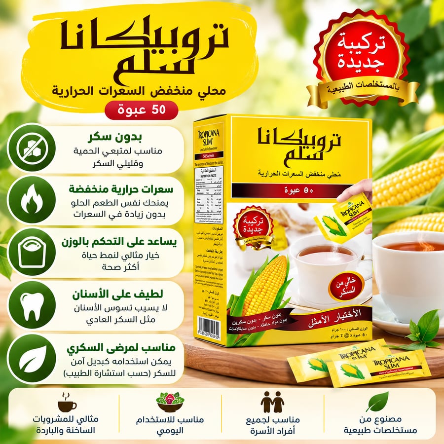 تروبيكانا زيرو 50عبوة