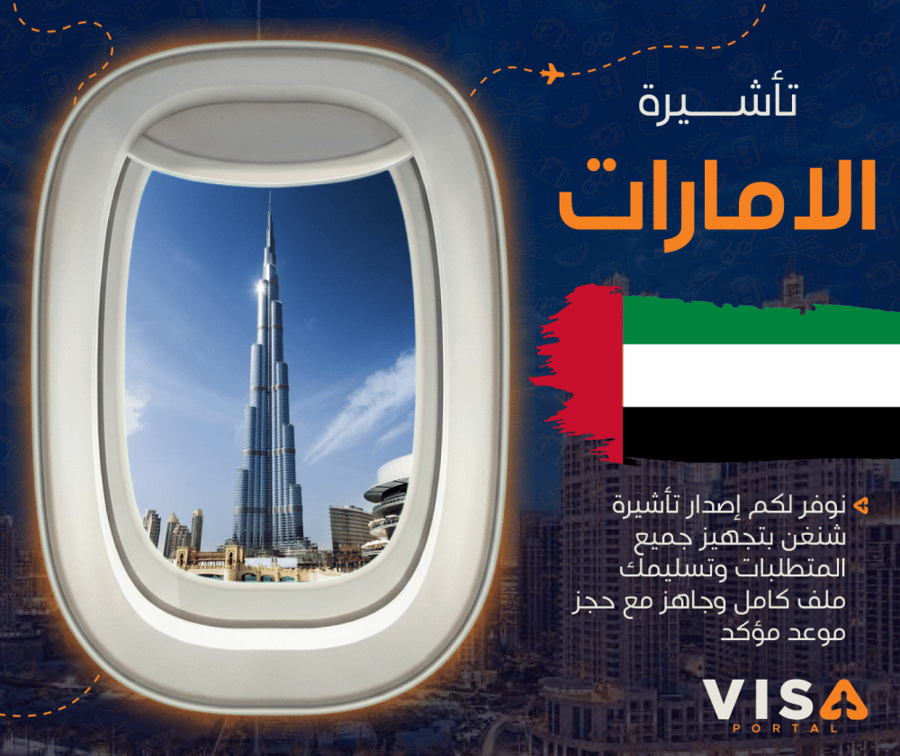 Emirates visa
