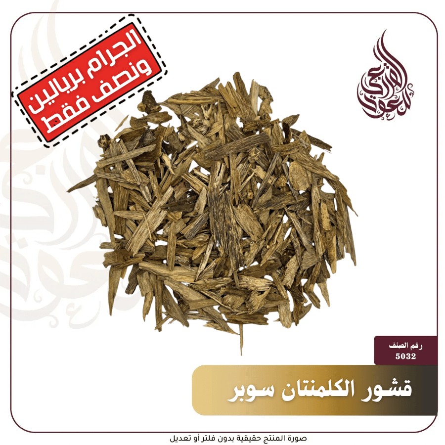قشور الكلمنتان سوبر وأقل  (الجرام بريالين ونصف)