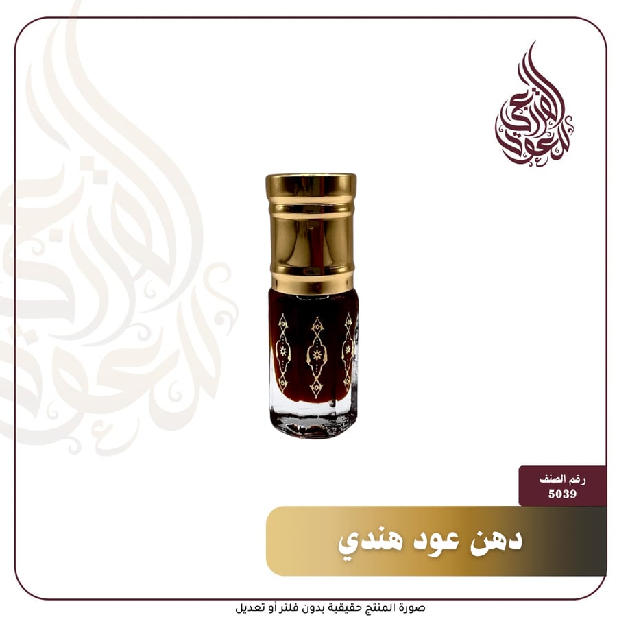 دهن عود هندي