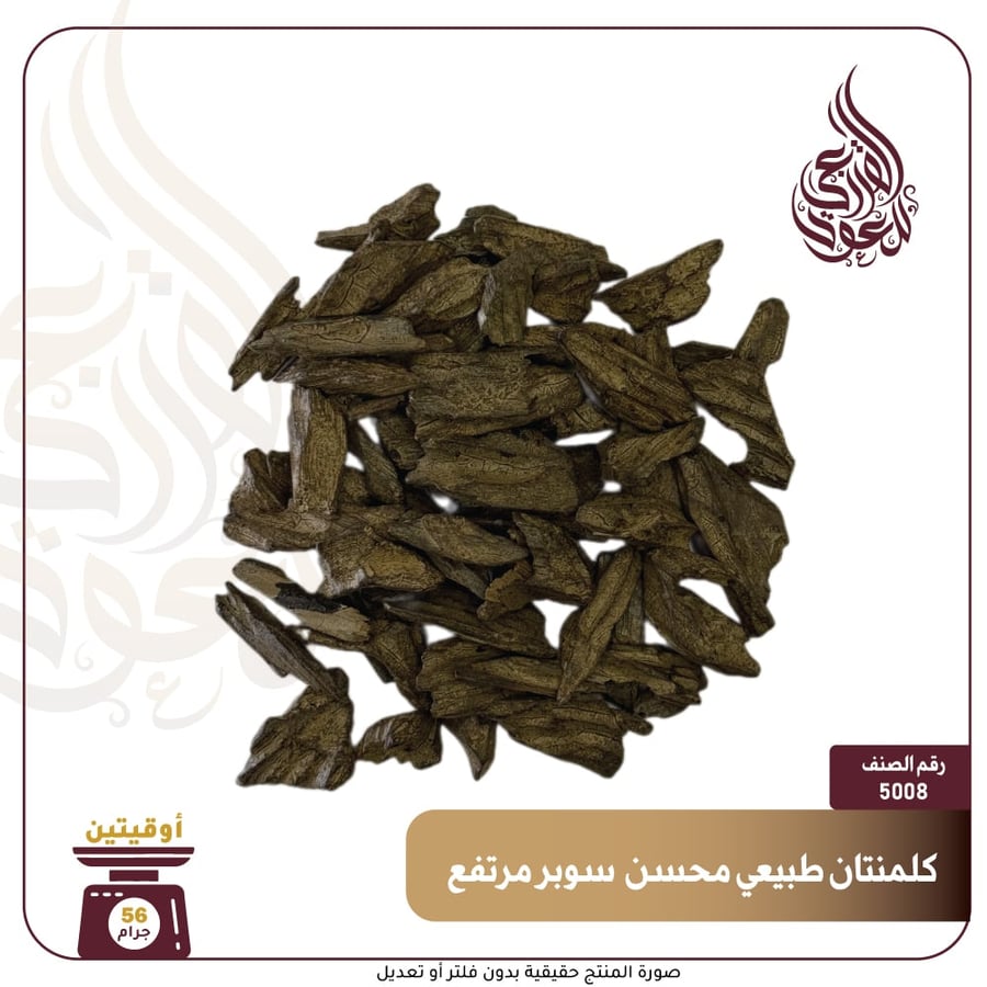 كلمنتان طبيعي محسن