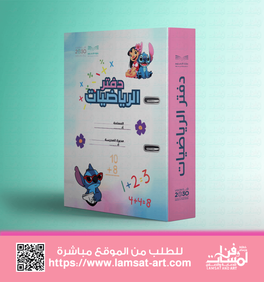تصميم طباعة تغليف ملف سجل سجلات ملفات مدرسية مدرسي ملف الرياضيات