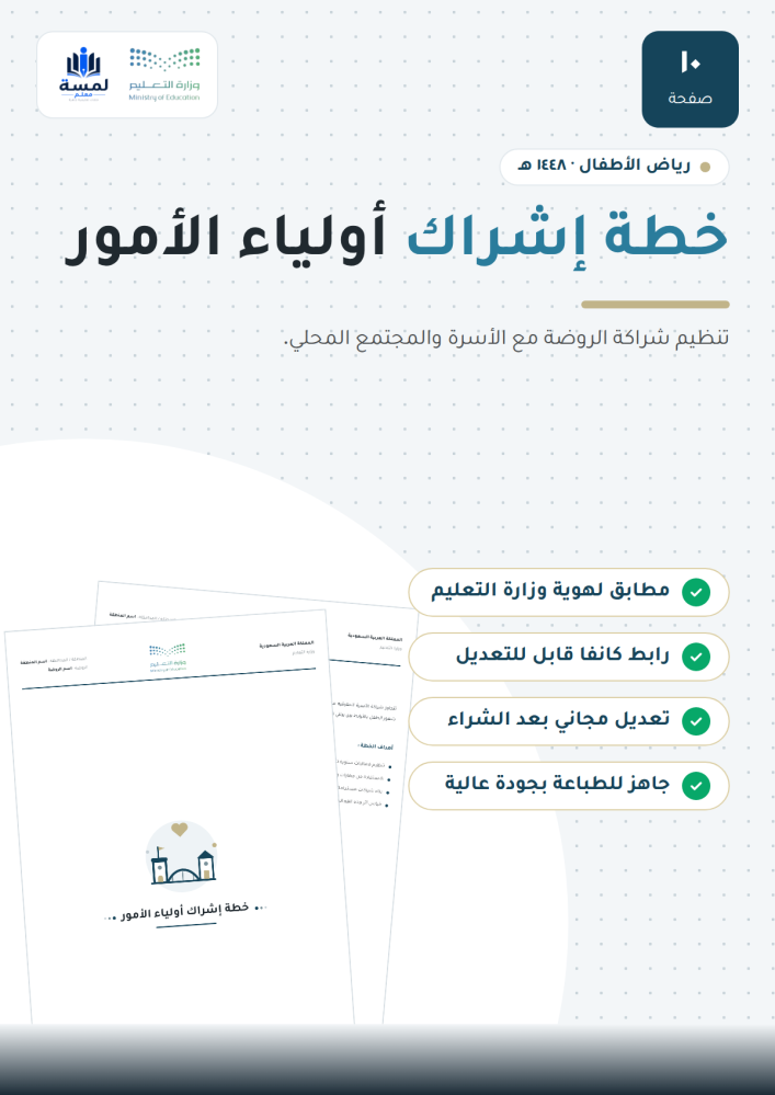 خطة إشراك أولياء الأمور - روضة