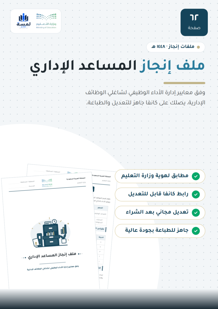 ملف إنجاز المساعد الإداري