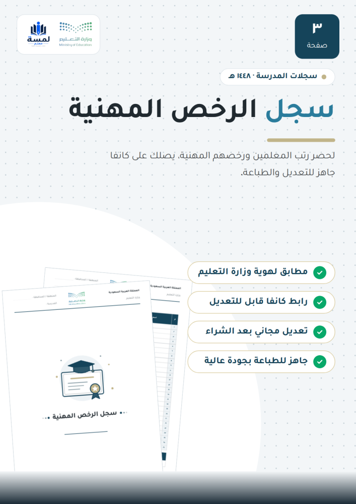 سجل الرخص المهنية - مدير المدرسة