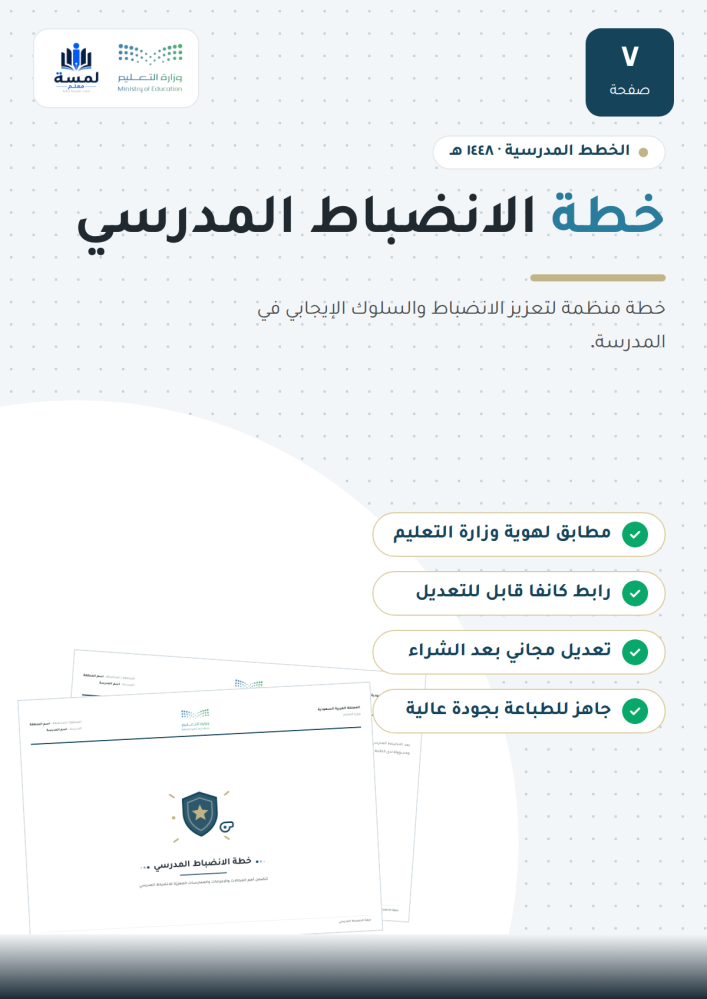 خطة الانضباط المدرسي