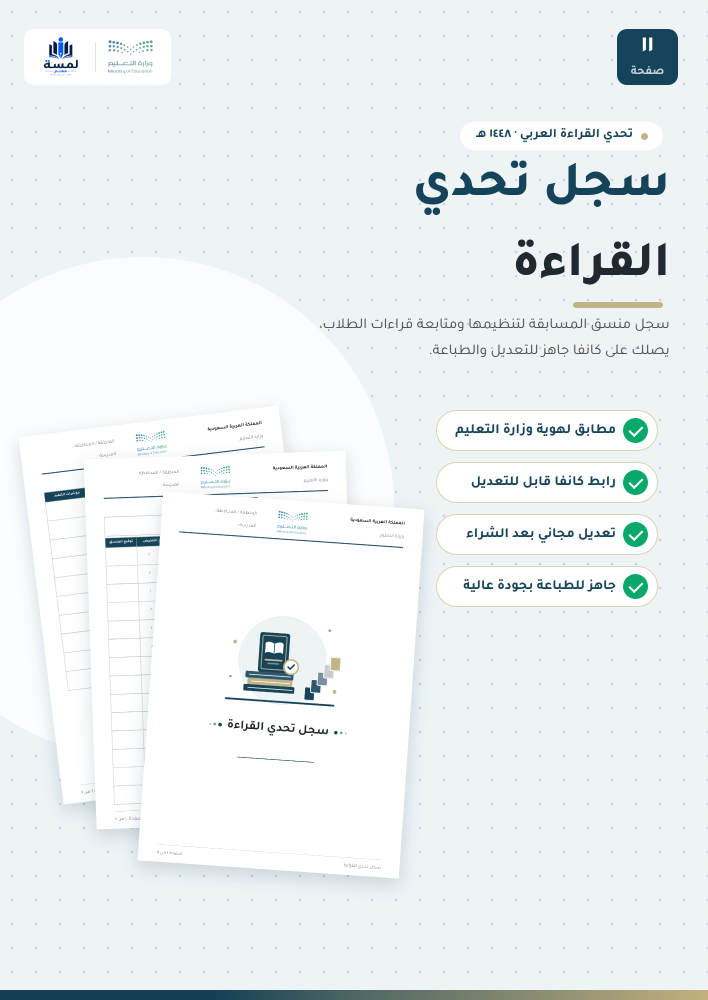 سجل تحدي القراءة