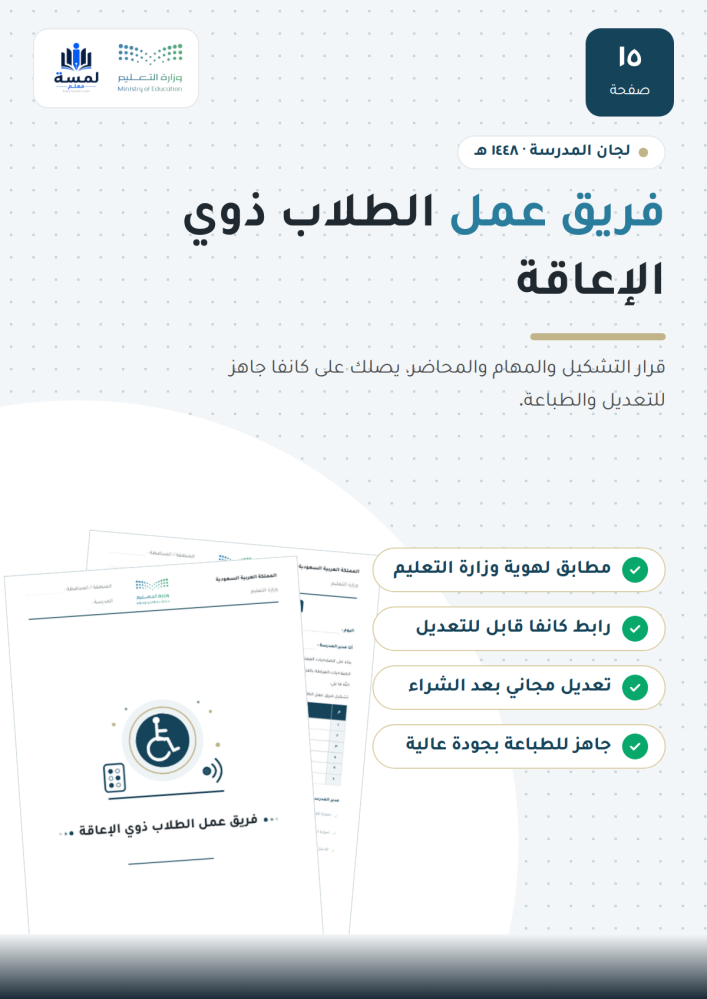 فريق عمل الطلاب ذوي الإعاقة