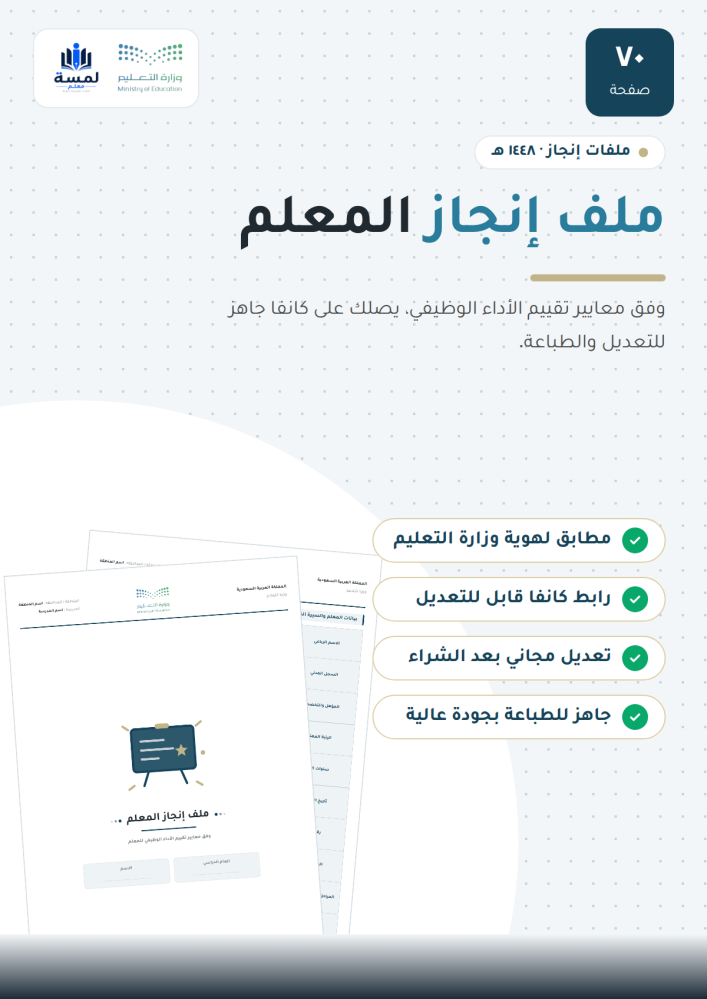 ملف إنجاز المعلم