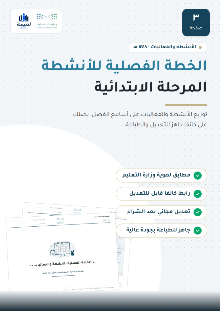الخطة الفصلية للأنشطة والفعاليات - ابتدائي
