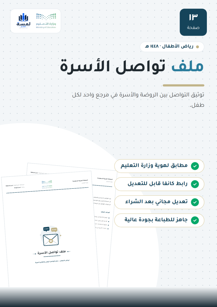 ملف تواصل الأسرة - روضة
