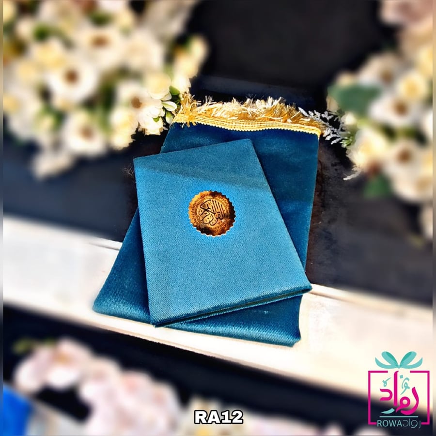 مصحف مع سجاد صلاة