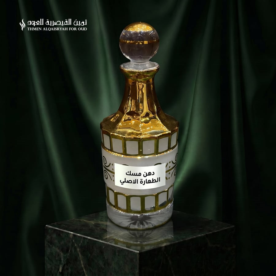 دهن مسك الطهارة الاصلي