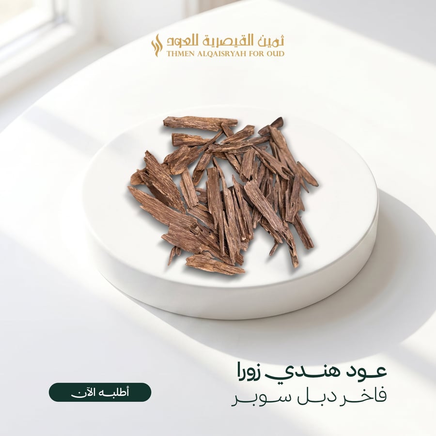 عود هندي زورا فاخر دبل سوبر