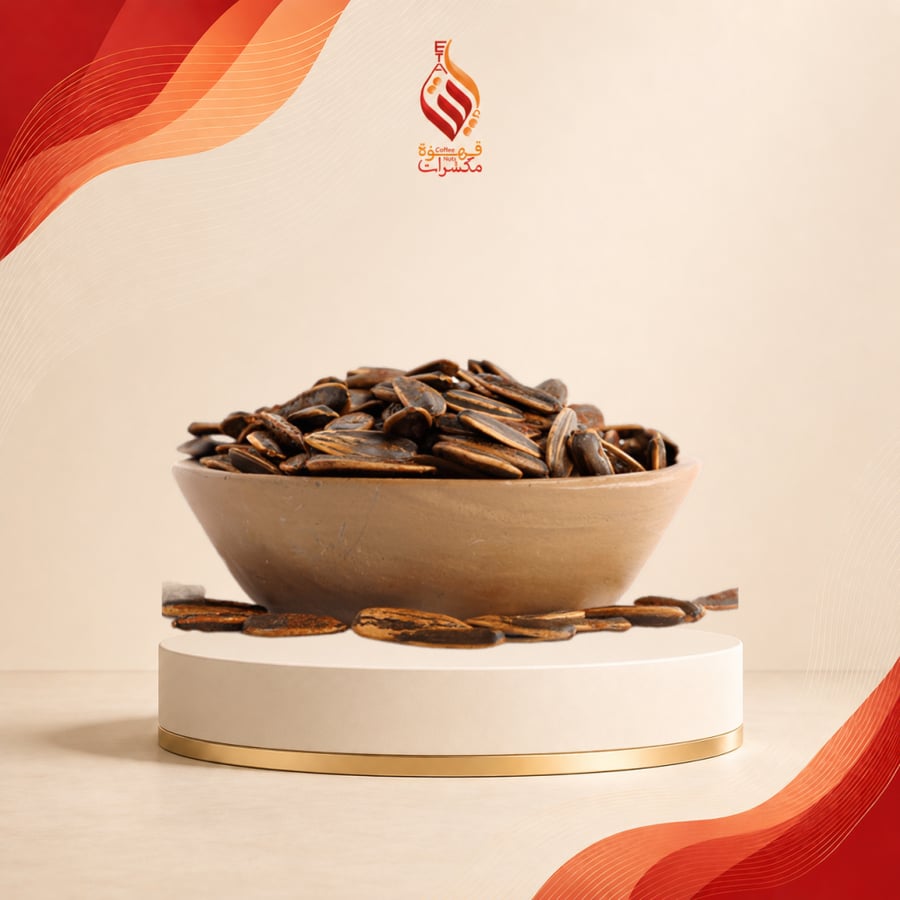 حب دوار شمس مدخن