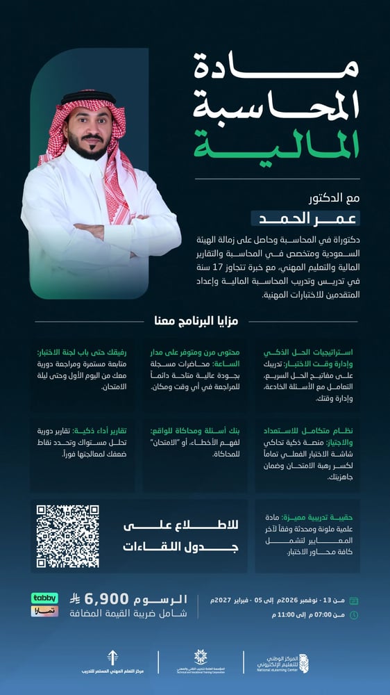 مادة المحاسبة المالية