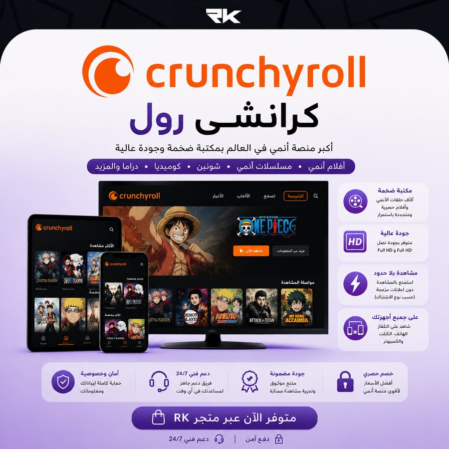 كرانشي رول Crunchyroll لمدة سنة | ملف مشترك | تسليم فوري