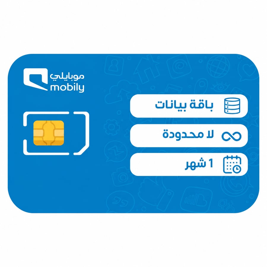 شريحة إنترنت لا محدود ( الاكترونيه )
