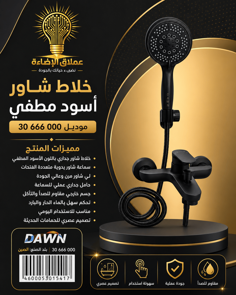 صورة خلاط دش داون أسود ضمان 5 سنوات