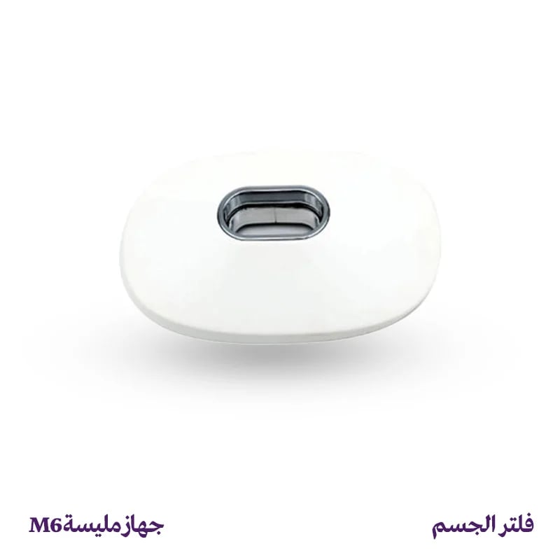 فلتر إزالة الشعر للجسم – جهاز مليسة M6