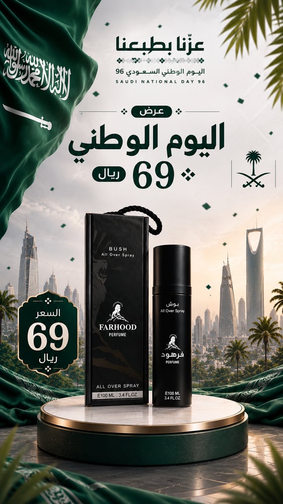 عطر بوش – BUSH