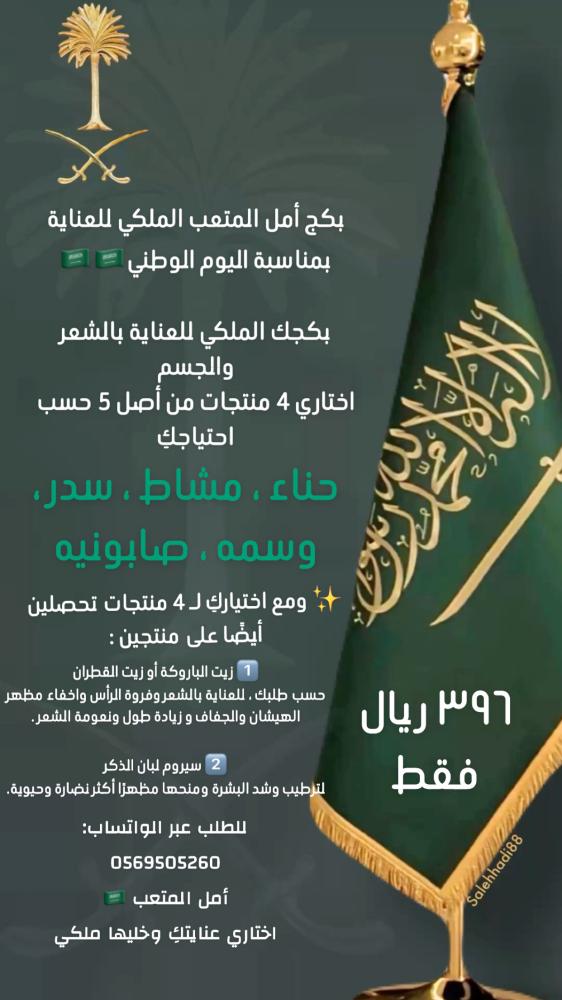 بكج امل المتعب الملكي للعنايه
