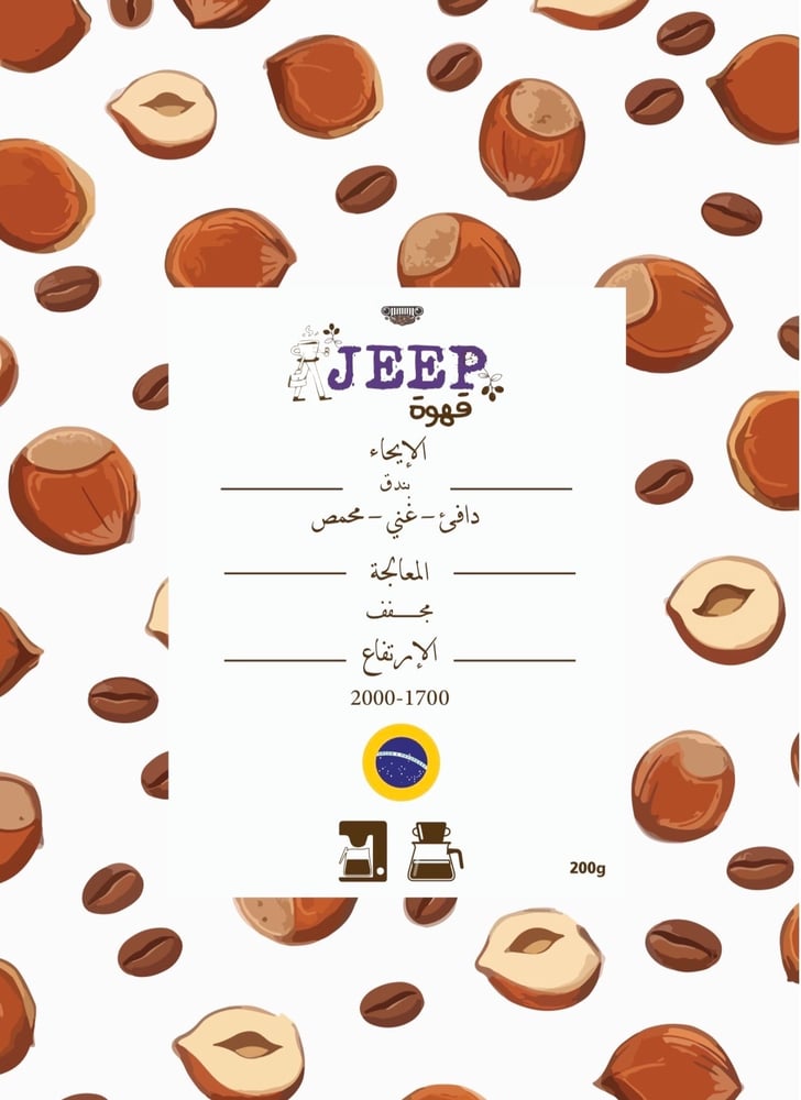 قهوة برازيلية بإيحاء البندق