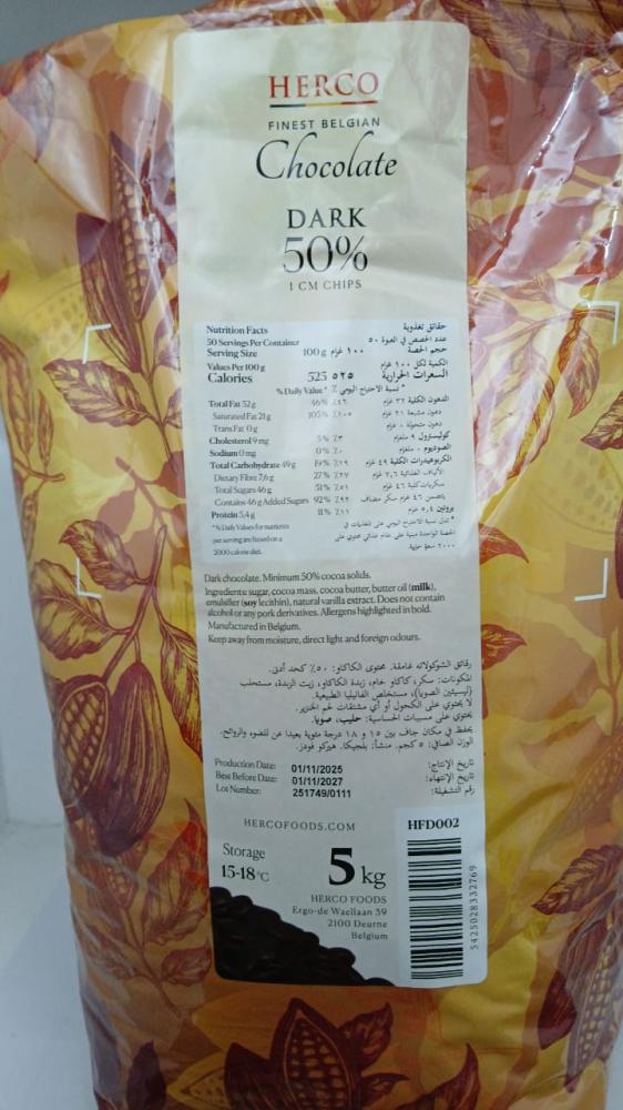رقائق شوكولاتة داكنة 50% هيركو 5 كجم  |  Herco Belgian 50% Dark Chocolate 5kg